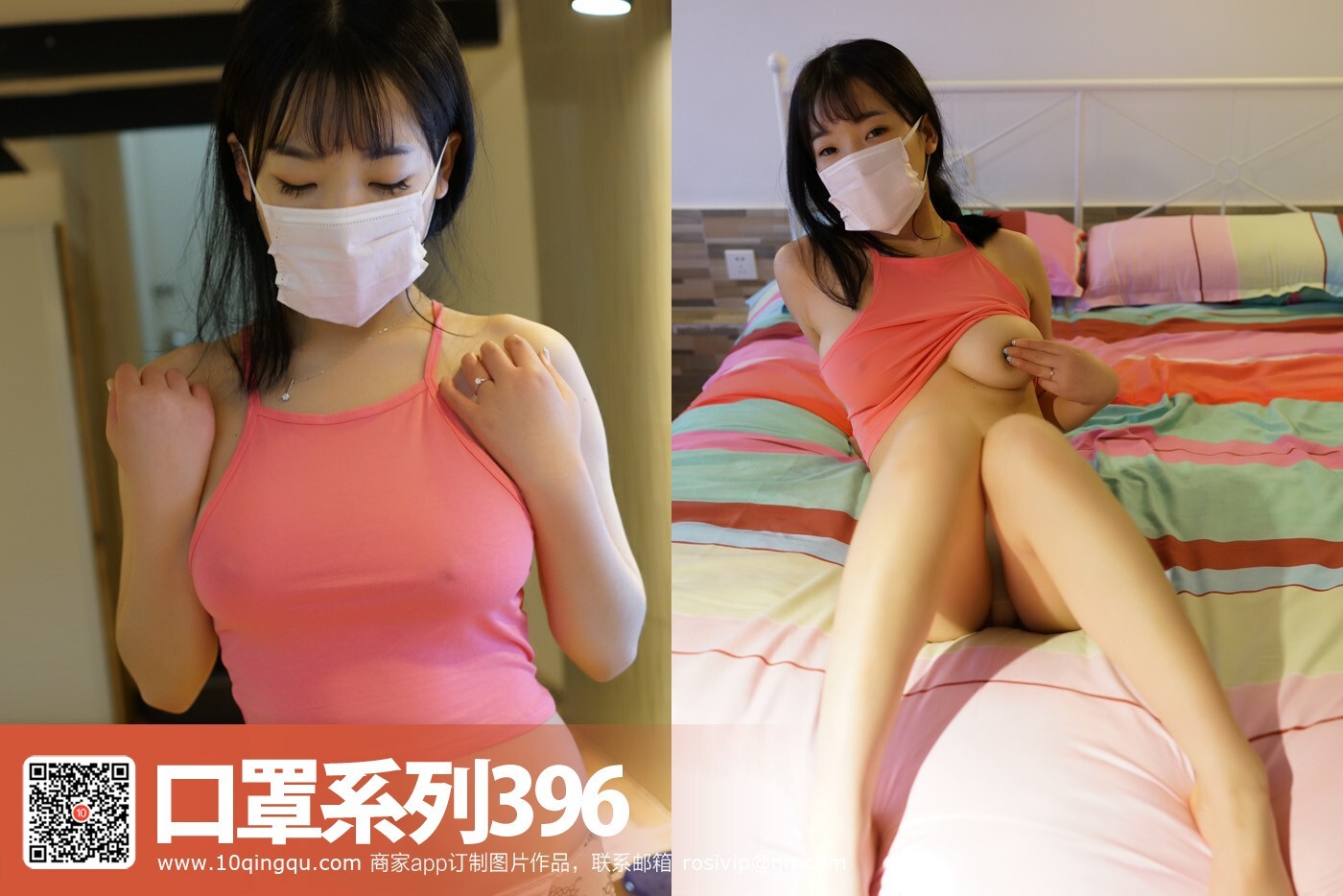 [Rosi]美女口罩系列 2017.07.13 NO.396